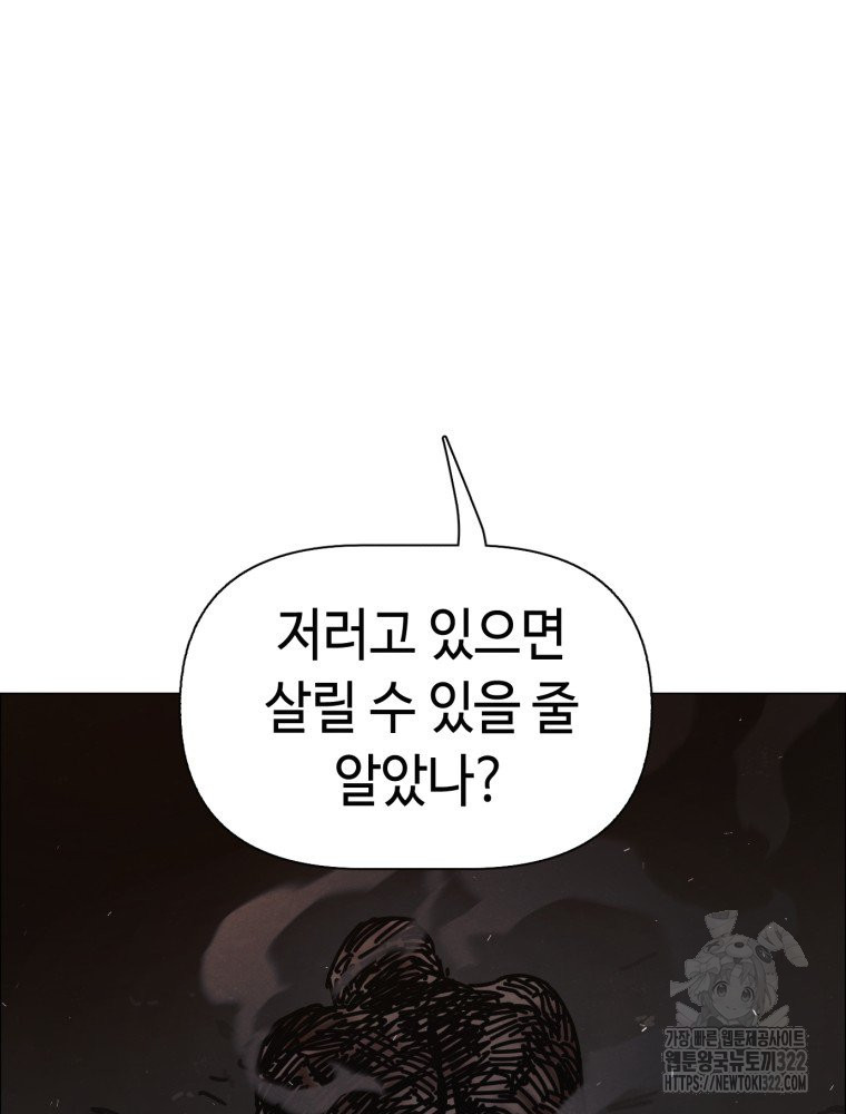 경성크리처 외전 : 지지않는 꽃 32화 - 웹툰 이미지 77