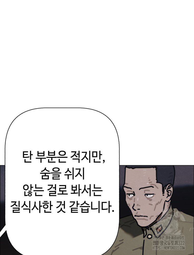 경성크리처 외전 : 지지않는 꽃 32화 - 웹툰 이미지 85