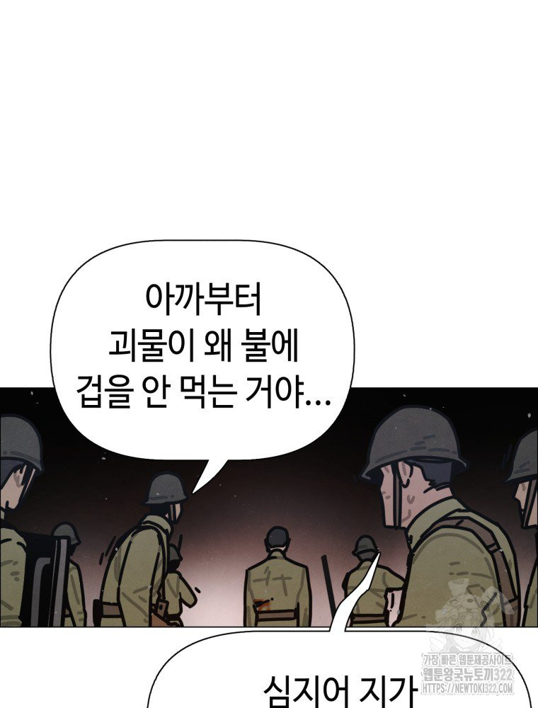 경성크리처 외전 : 지지않는 꽃 32화 - 웹툰 이미지 115