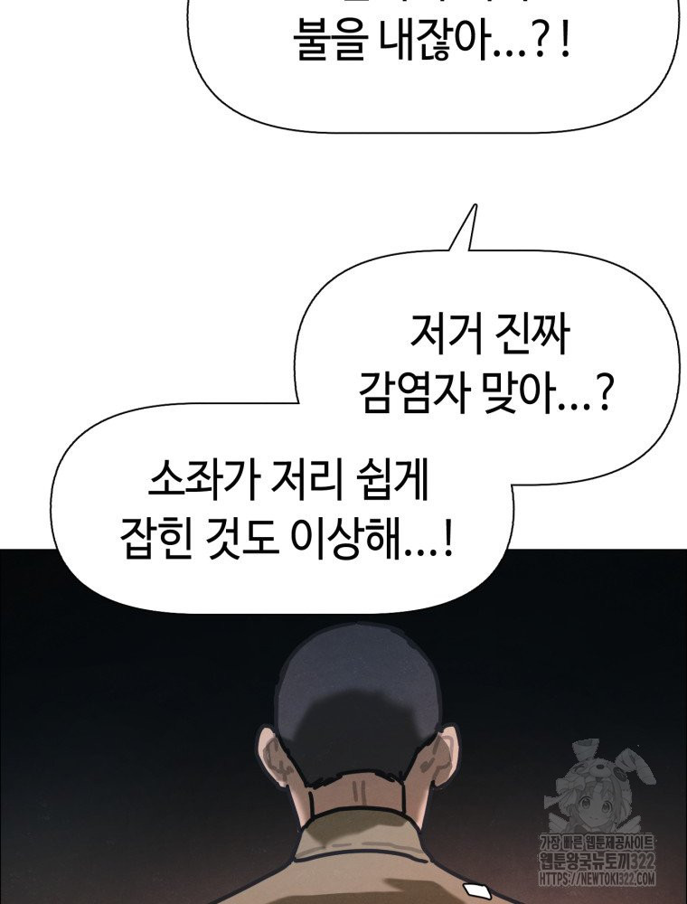 경성크리처 외전 : 지지않는 꽃 32화 - 웹툰 이미지 116