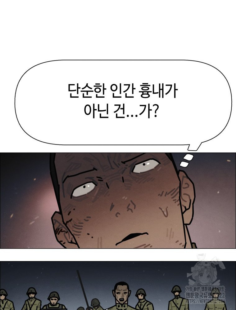 경성크리처 외전 : 지지않는 꽃 32화 - 웹툰 이미지 118