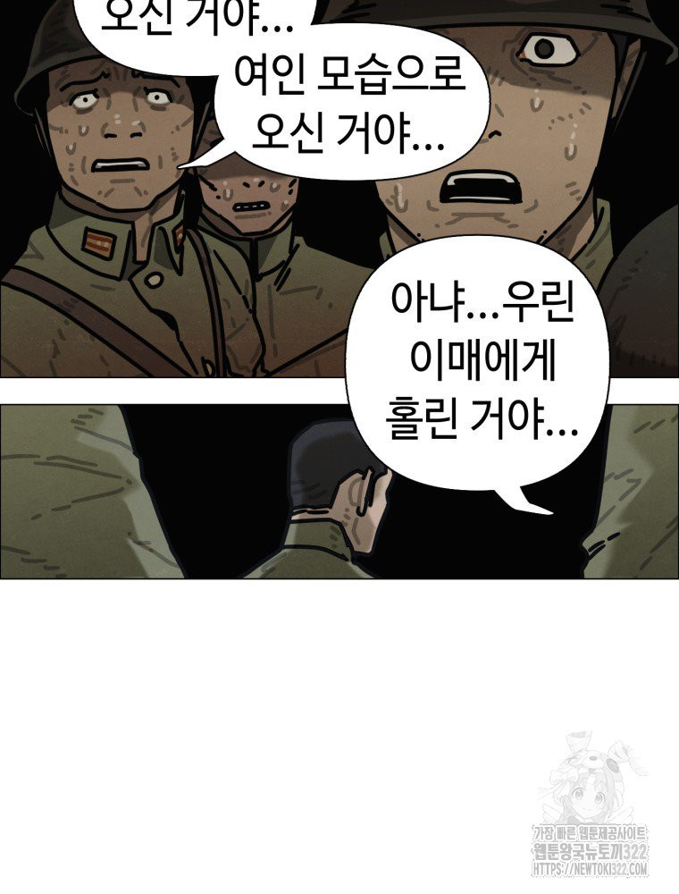 경성크리처 외전 : 지지않는 꽃 32화 - 웹툰 이미지 123