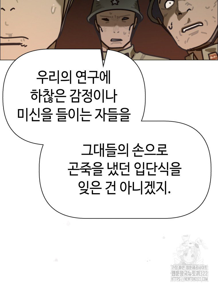 경성크리처 외전 : 지지않는 꽃 32화 - 웹툰 이미지 127