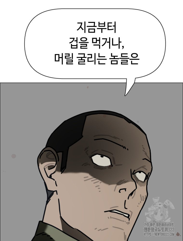 경성크리처 외전 : 지지않는 꽃 32화 - 웹툰 이미지 128