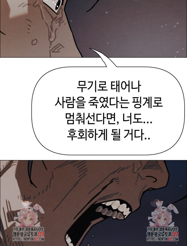 경성크리처 외전 : 지지않는 꽃 32화 - 웹툰 이미지 133