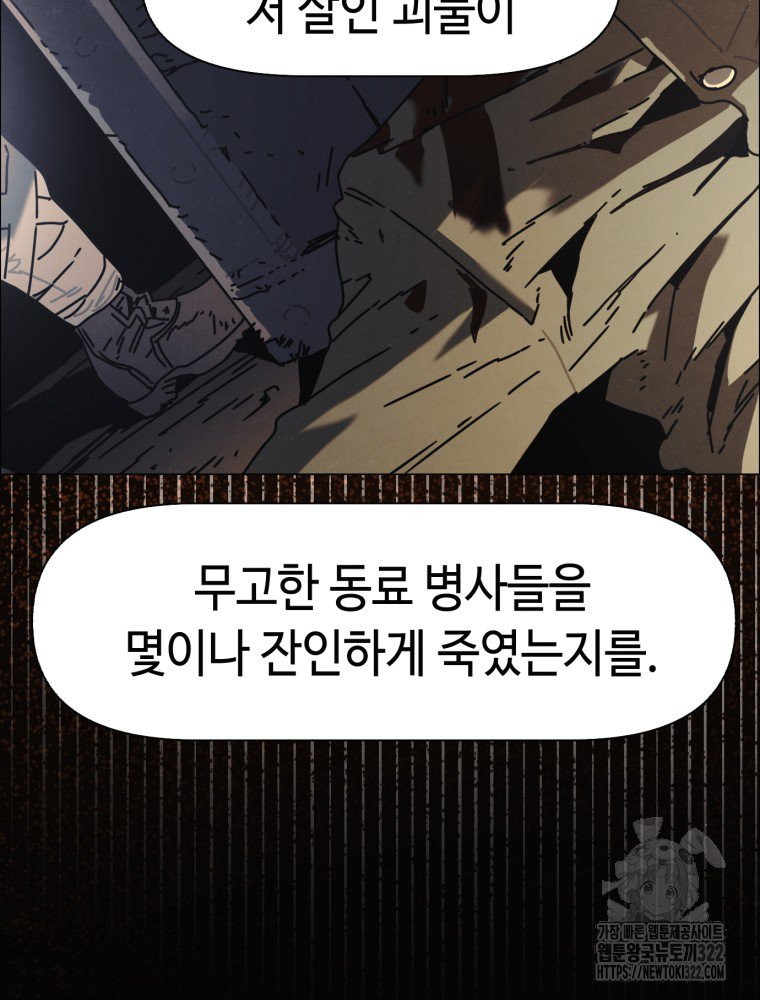 경성크리처 외전 : 지지않는 꽃 33화 - 웹툰 이미지 5