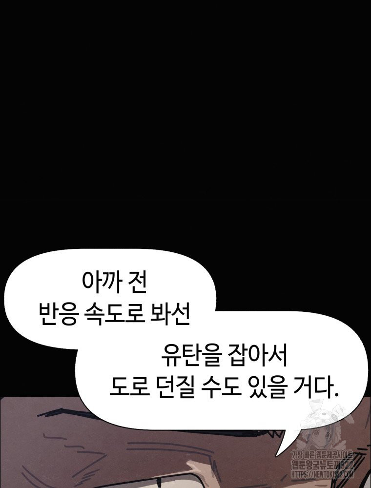 경성크리처 외전 : 지지않는 꽃 33화 - 웹툰 이미지 8