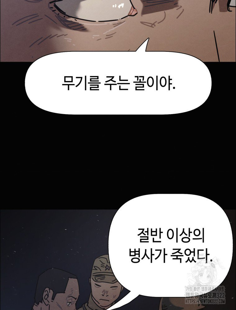 경성크리처 외전 : 지지않는 꽃 33화 - 웹툰 이미지 9