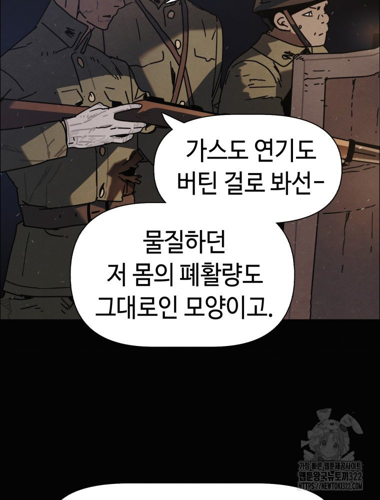 경성크리처 외전 : 지지않는 꽃 33화 - 웹툰 이미지 10