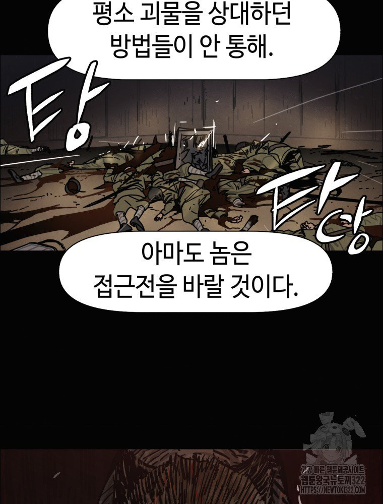 경성크리처 외전 : 지지않는 꽃 33화 - 웹툰 이미지 11