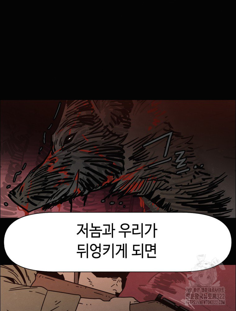 경성크리처 외전 : 지지않는 꽃 33화 - 웹툰 이미지 13