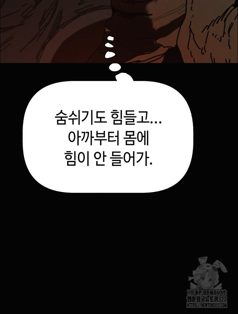 경성크리처 외전 : 지지않는 꽃 33화 - 웹툰 이미지 20