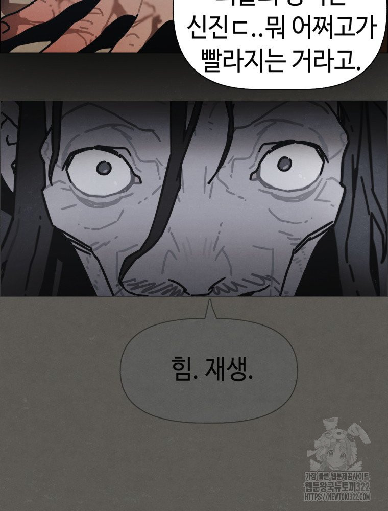 경성크리처 외전 : 지지않는 꽃 33화 - 웹툰 이미지 22