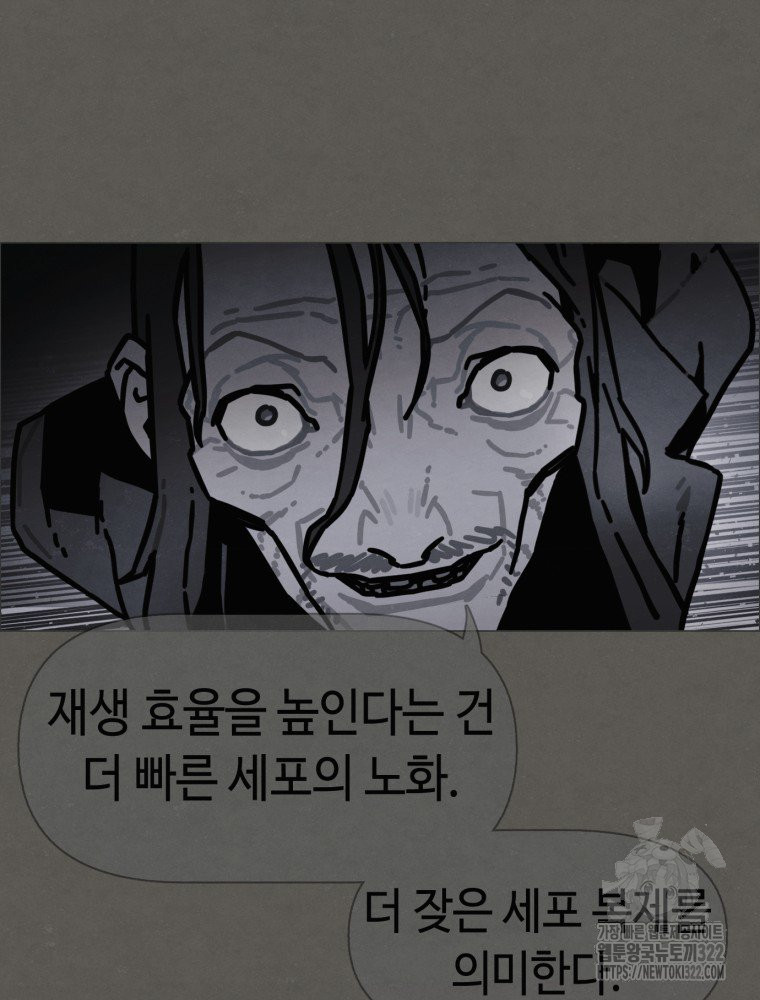 경성크리처 외전 : 지지않는 꽃 33화 - 웹툰 이미지 23