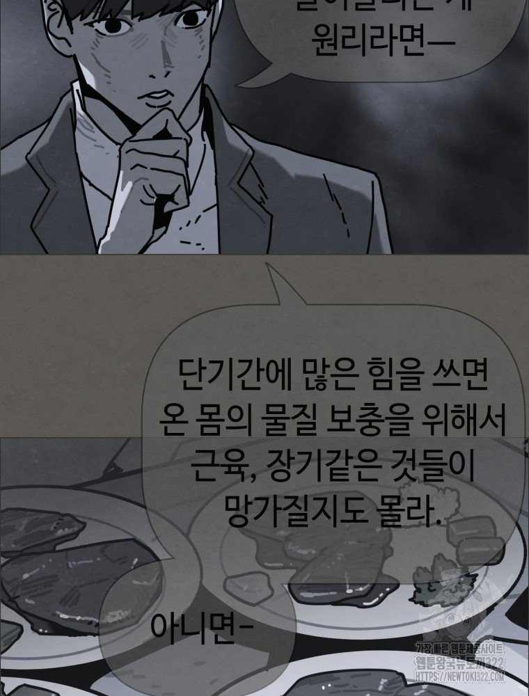 경성크리처 외전 : 지지않는 꽃 33화 - 웹툰 이미지 25