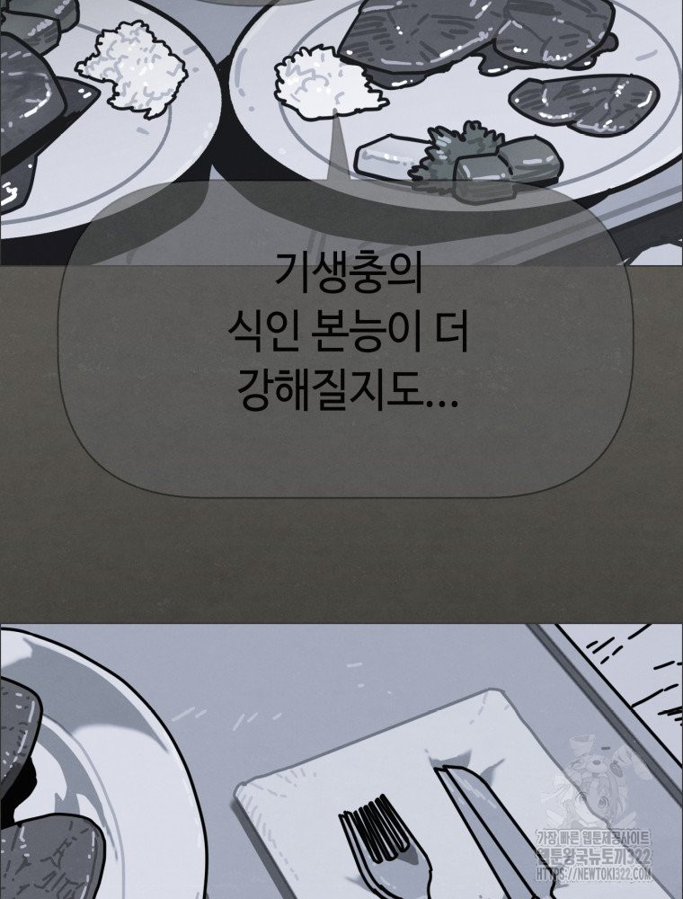 경성크리처 외전 : 지지않는 꽃 33화 - 웹툰 이미지 26