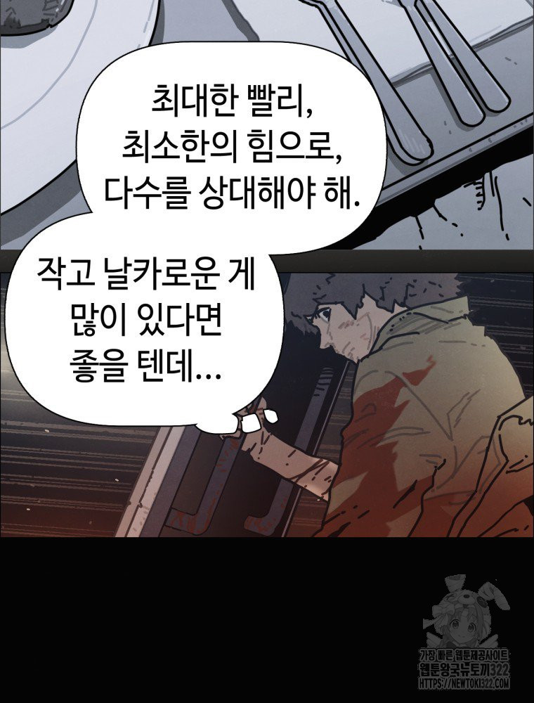 경성크리처 외전 : 지지않는 꽃 33화 - 웹툰 이미지 27