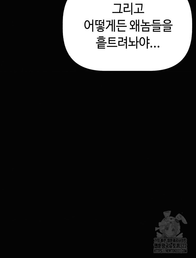 경성크리처 외전 : 지지않는 꽃 33화 - 웹툰 이미지 29