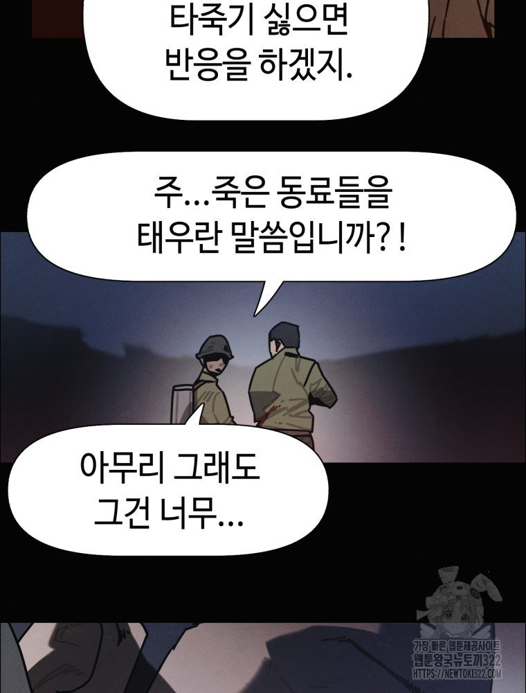 경성크리처 외전 : 지지않는 꽃 33화 - 웹툰 이미지 31