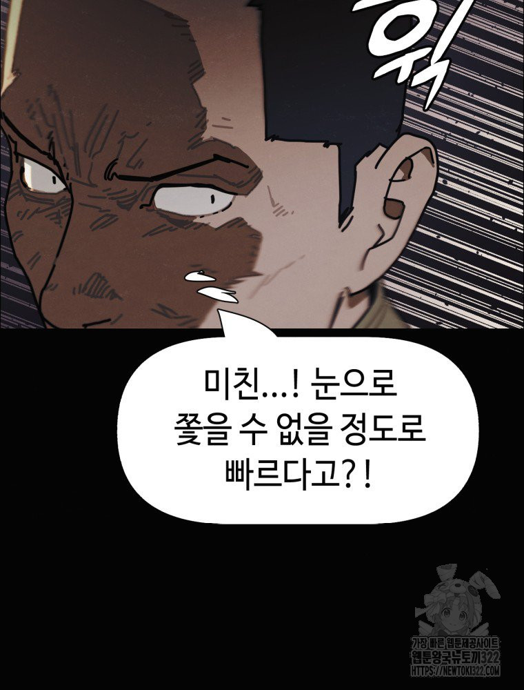 경성크리처 외전 : 지지않는 꽃 33화 - 웹툰 이미지 47