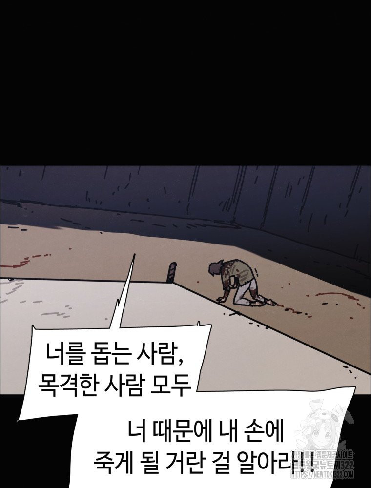 경성크리처 외전 : 지지않는 꽃 33화 - 웹툰 이미지 62