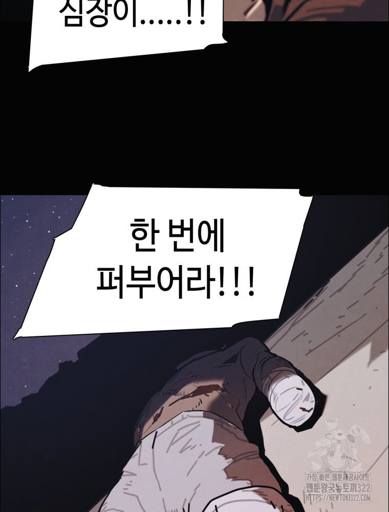 경성크리처 외전 : 지지않는 꽃 33화 - 웹툰 이미지 68