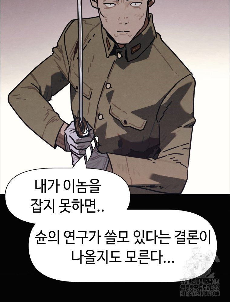 경성크리처 외전 : 지지않는 꽃 33화 - 웹툰 이미지 72