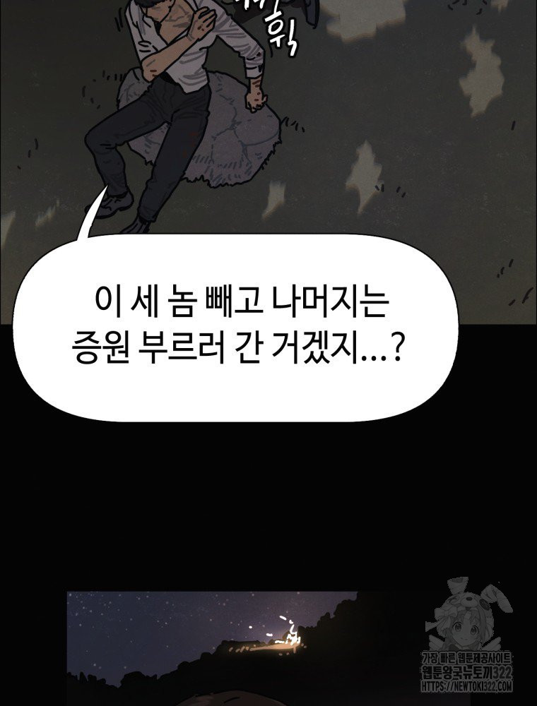 경성크리처 외전 : 지지않는 꽃 34화 - 웹툰 이미지 7