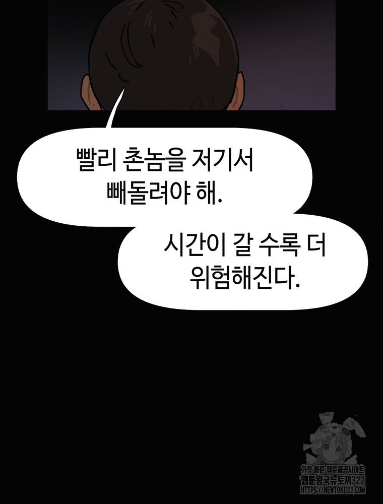 경성크리처 외전 : 지지않는 꽃 34화 - 웹툰 이미지 8