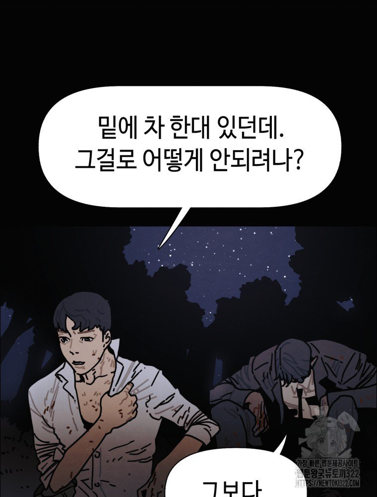 경성크리처 외전 : 지지않는 꽃 34화 - 웹툰 이미지 9