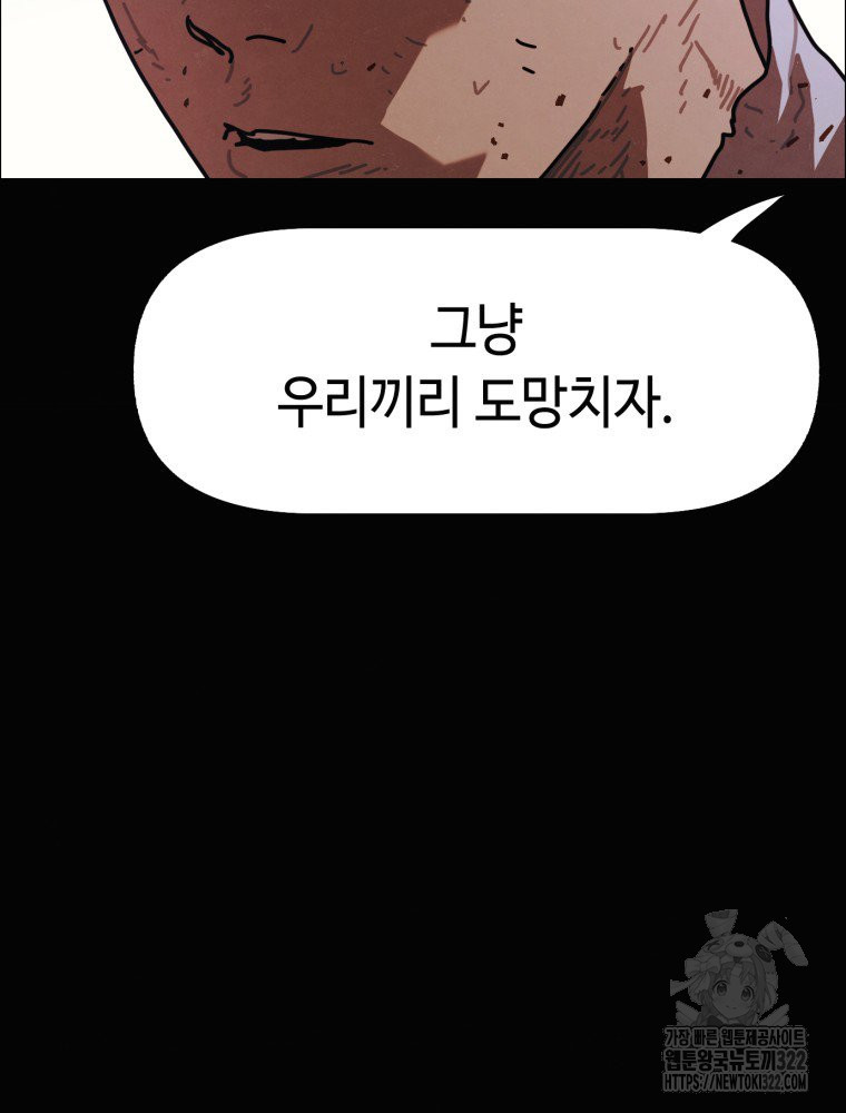 경성크리처 외전 : 지지않는 꽃 34화 - 웹툰 이미지 11