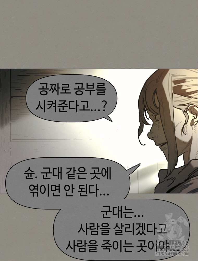 경성크리처 외전 : 지지않는 꽃 34화 - 웹툰 이미지 34