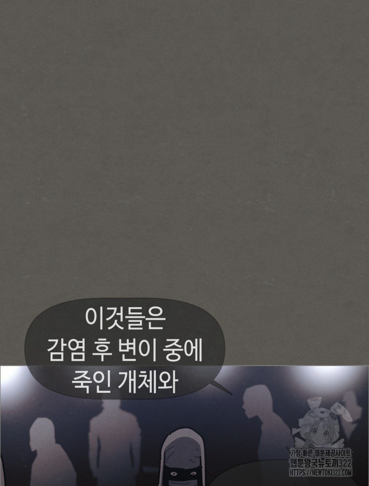 경성크리처 외전 : 지지않는 꽃 34화 - 웹툰 이미지 39