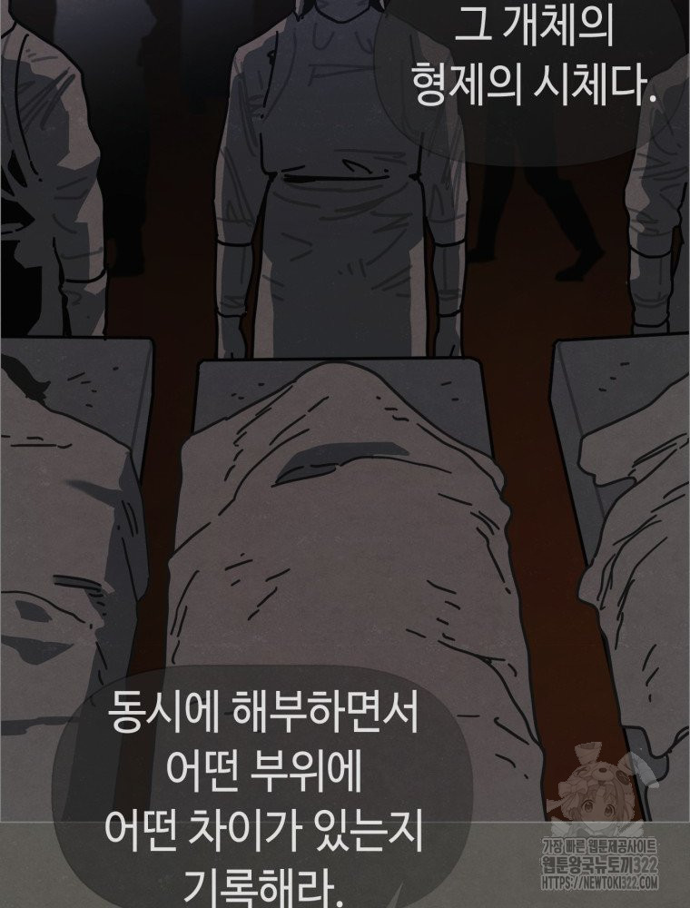 경성크리처 외전 : 지지않는 꽃 34화 - 웹툰 이미지 40