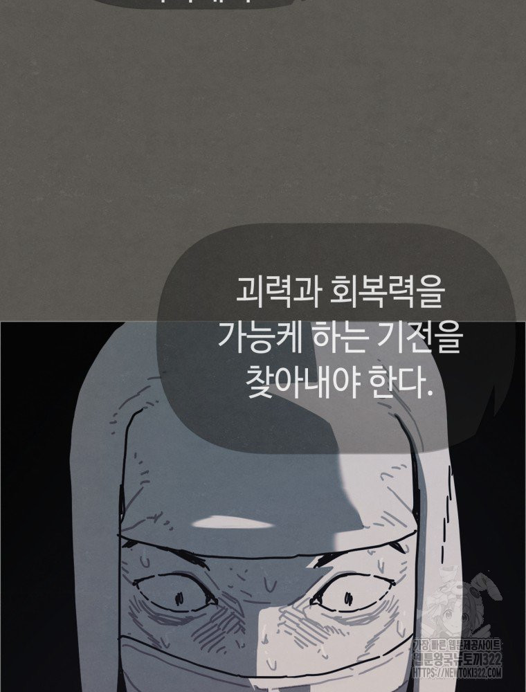 경성크리처 외전 : 지지않는 꽃 34화 - 웹툰 이미지 41