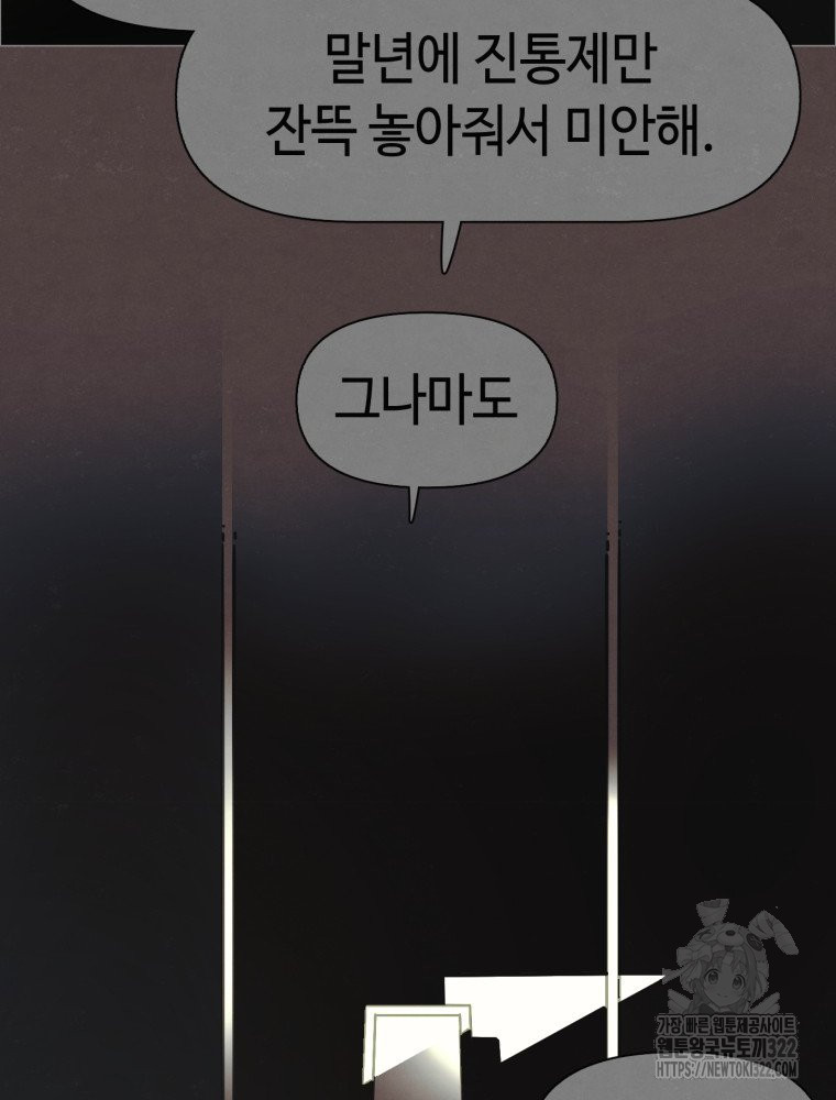 경성크리처 외전 : 지지않는 꽃 34화 - 웹툰 이미지 48