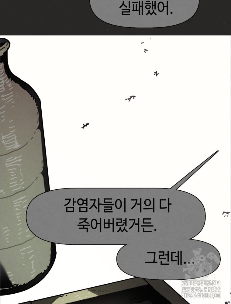 경성크리처 외전 : 지지않는 꽃 34화 - 웹툰 이미지 53