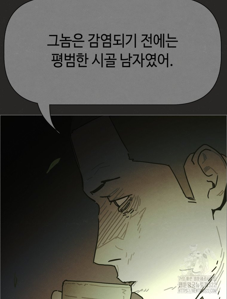 경성크리처 외전 : 지지않는 꽃 34화 - 웹툰 이미지 56