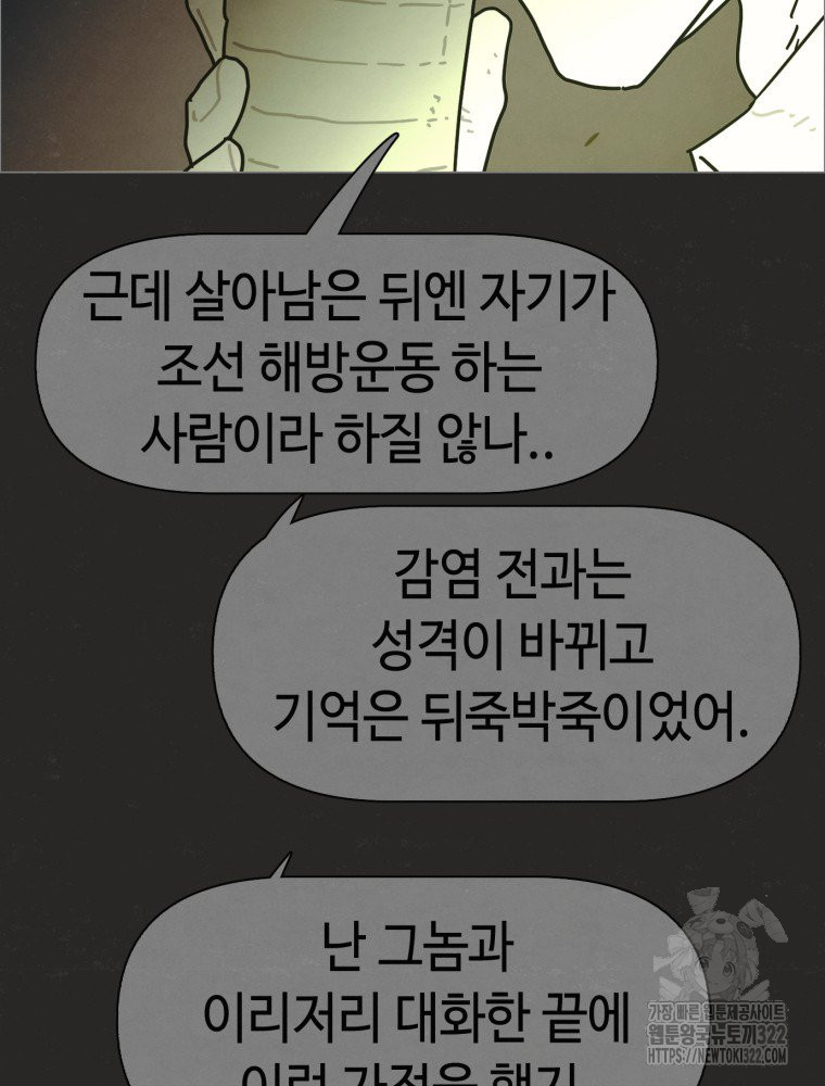 경성크리처 외전 : 지지않는 꽃 34화 - 웹툰 이미지 57