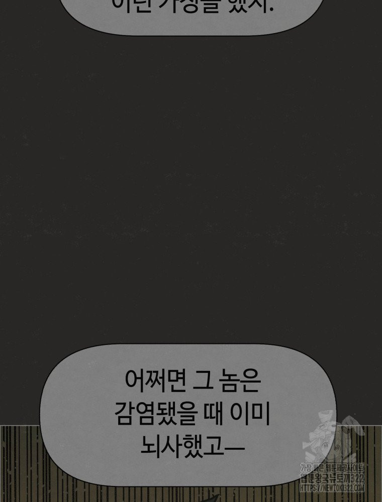 경성크리처 외전 : 지지않는 꽃 34화 - 웹툰 이미지 58