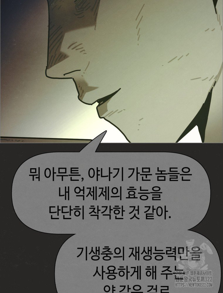 경성크리처 외전 : 지지않는 꽃 34화 - 웹툰 이미지 61