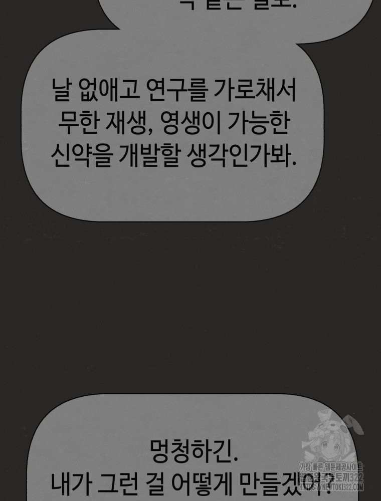 경성크리처 외전 : 지지않는 꽃 34화 - 웹툰 이미지 62