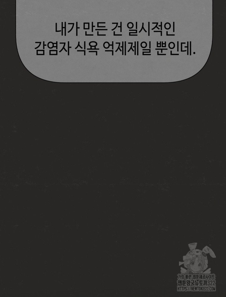 경성크리처 외전 : 지지않는 꽃 34화 - 웹툰 이미지 63