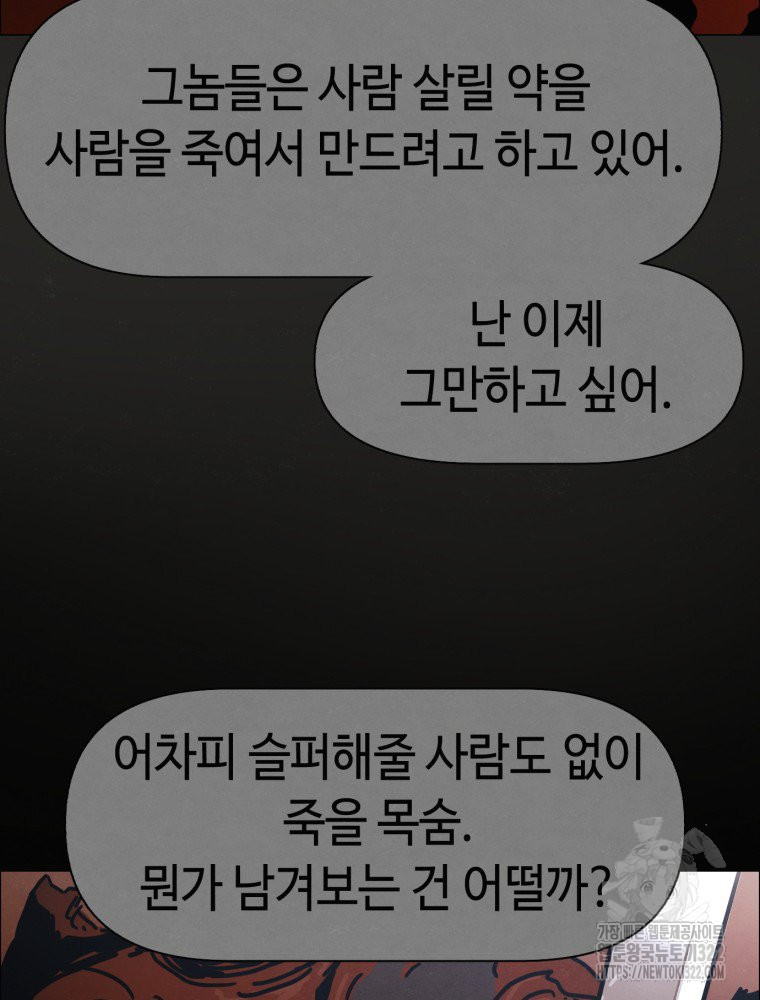 경성크리처 외전 : 지지않는 꽃 34화 - 웹툰 이미지 65