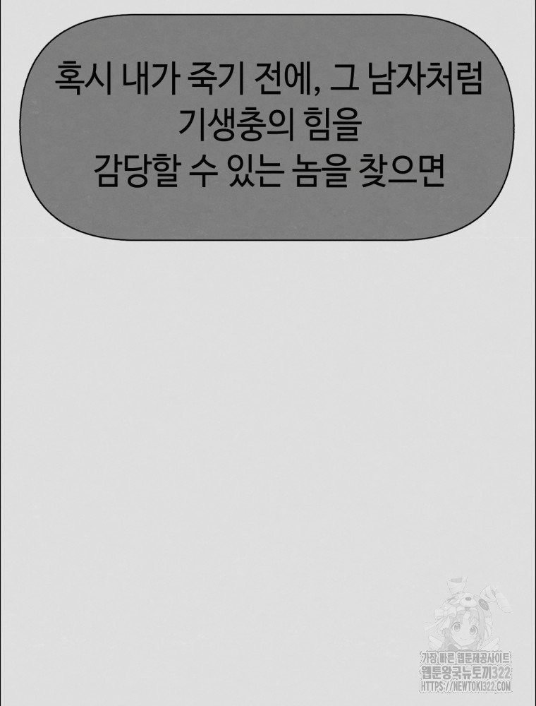 경성크리처 외전 : 지지않는 꽃 34화 - 웹툰 이미지 68