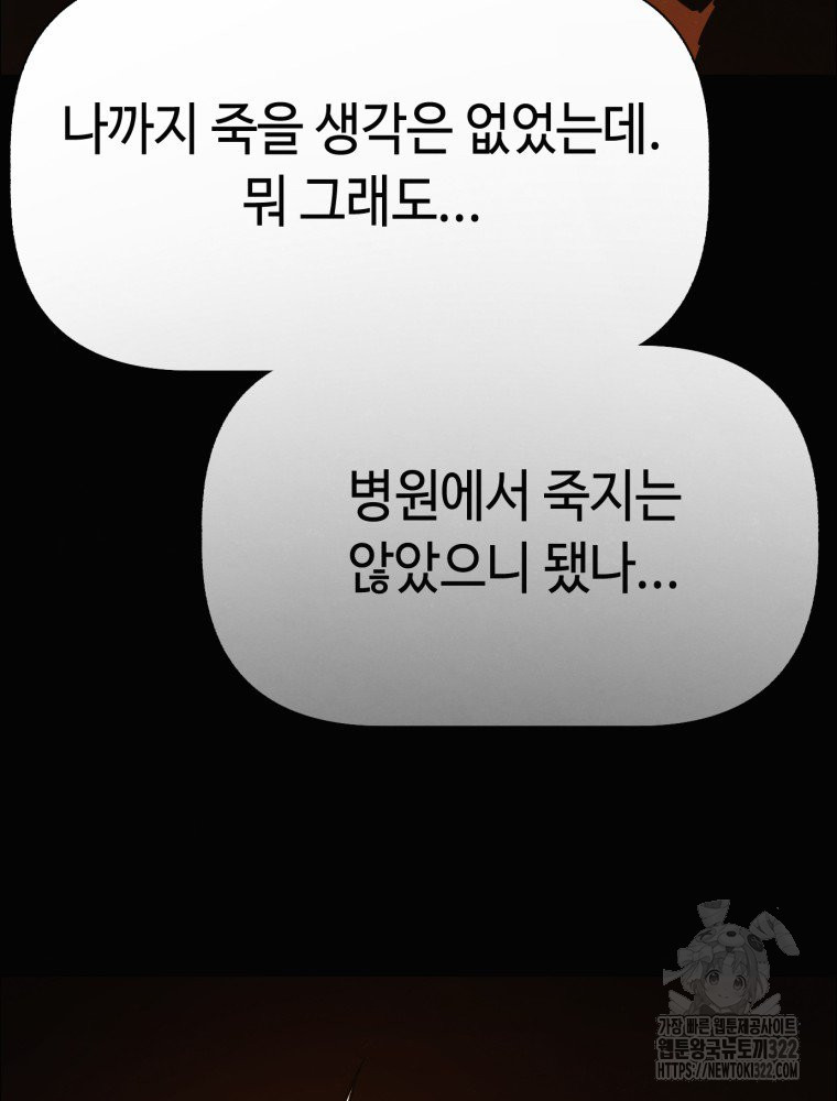 경성크리처 외전 : 지지않는 꽃 34화 - 웹툰 이미지 73