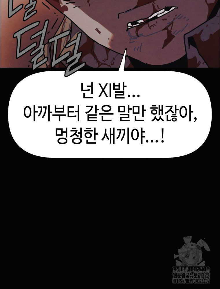 경성크리처 외전 : 지지않는 꽃 34화 - 웹툰 이미지 94