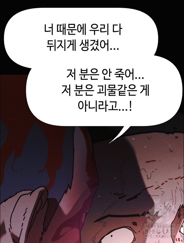 경성크리처 외전 : 지지않는 꽃 34화 - 웹툰 이미지 95