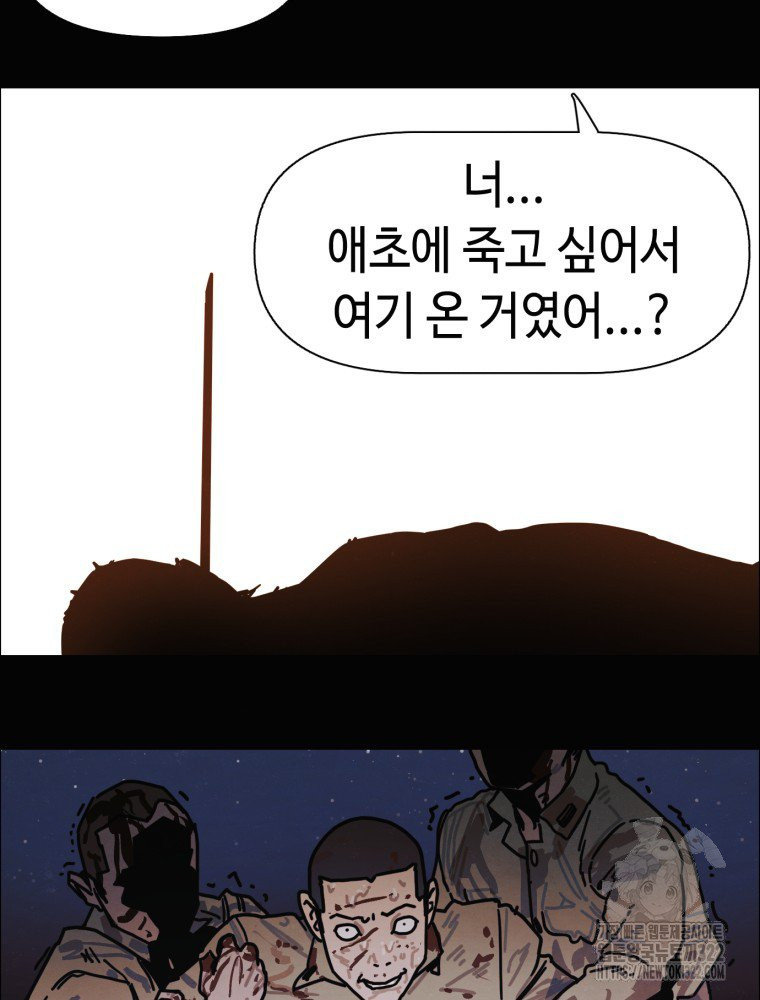 경성크리처 외전 : 지지않는 꽃 34화 - 웹툰 이미지 99