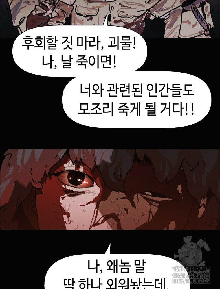 경성크리처 외전 : 지지않는 꽃 34화 - 웹툰 이미지 100